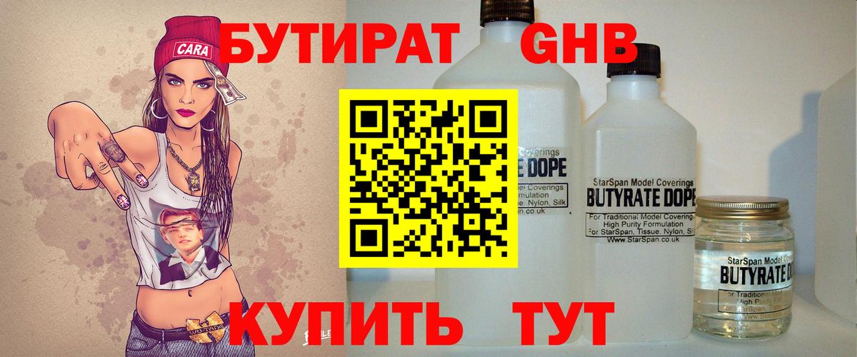 БУТИРАТ BDO 33% Жуковский