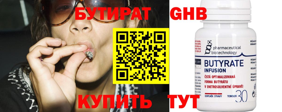 Бутират  БУТИРАТ оксибутират  Вход с VPN  Жуковский 