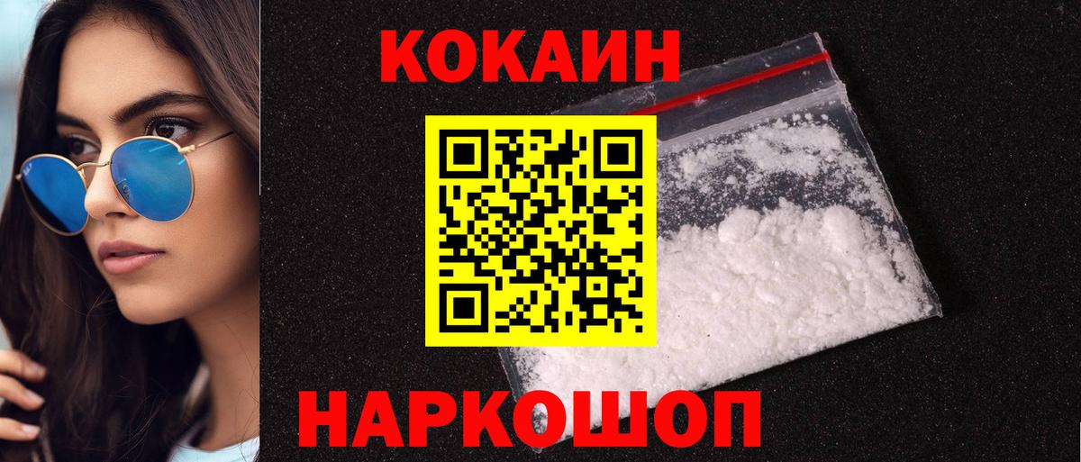 COCAIN VHQ  Вход с VPN  КОКАИН  Жуковский  Кокаин Эквадор 