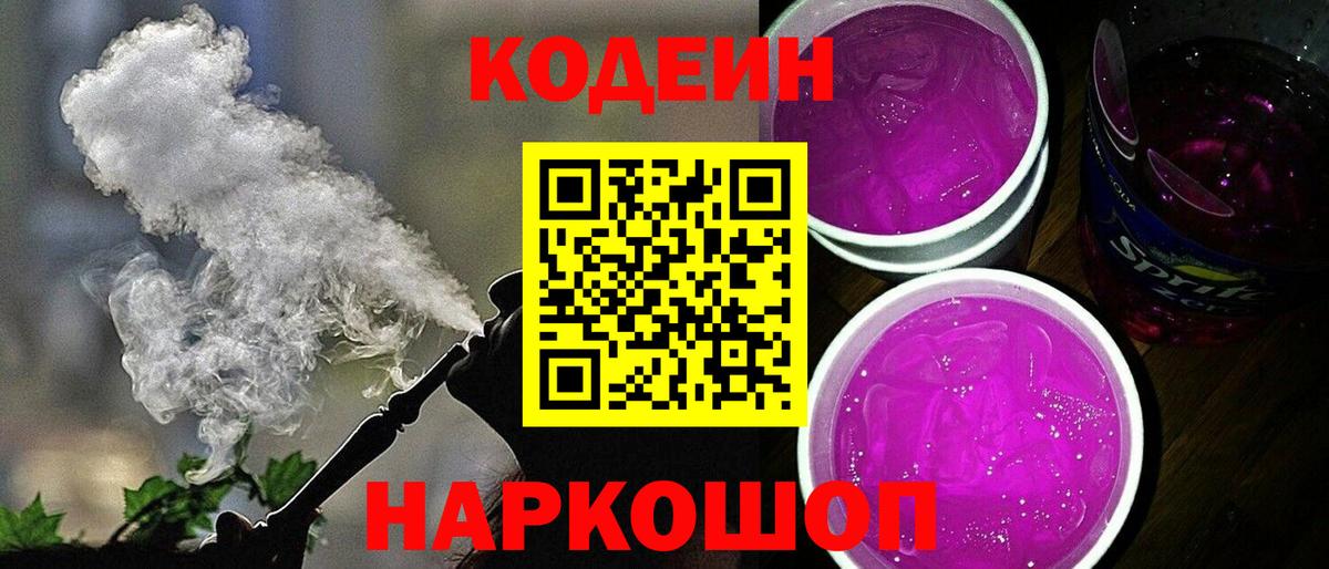 Кодеиновый сироп Lean Purple Drank Жуковский