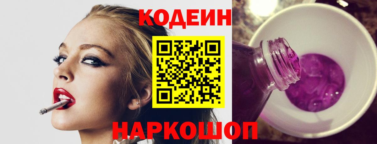 Жуковский  Кодеиновый сироп Lean напиток Lean (лин)  Кодеиновый сироп Lean напиток Lean (лин)  Вход с VPN 