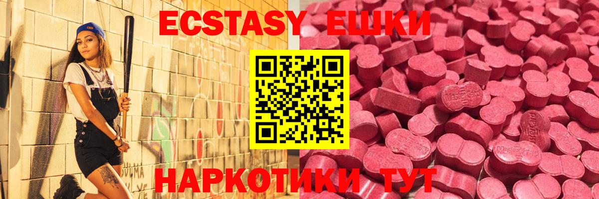 Ecstasy ешки Жуковский