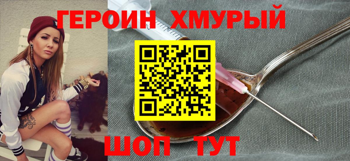 Героин гречка Жуковский