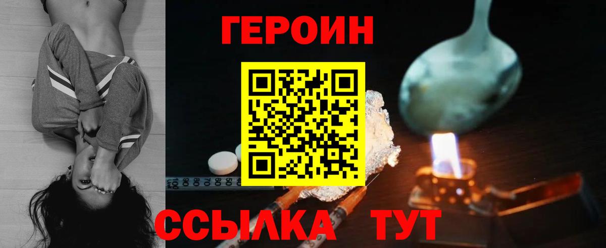 Жуковский  Героин хмурый  Героин  Вход с VPN 