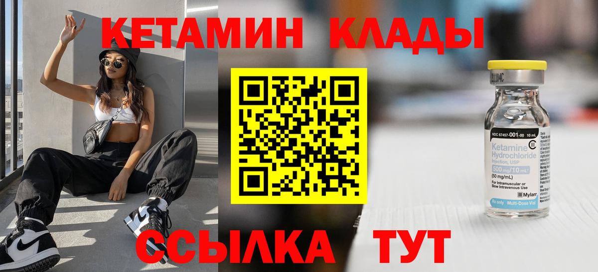 Кетамин VHQ Жуковский
