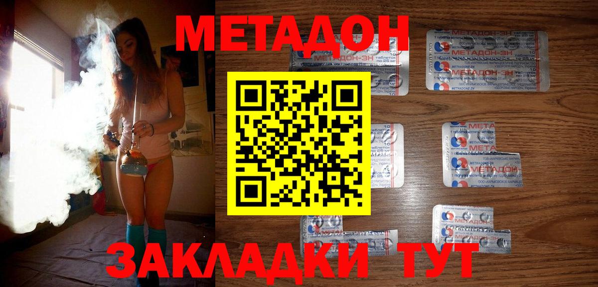 Жуковский  МЕТАДОН кристалл  МЕТАДОН VHQ  Вход с VPN 