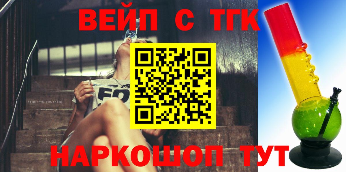 ТГК концентрат  Дистиллят ТГК вейп  Вход с VPN  Жуковский 